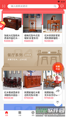941红木家具商城app截图2