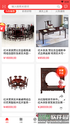 941红木家具商城app截图3