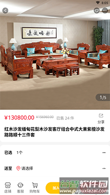941红木家具商城app截图4