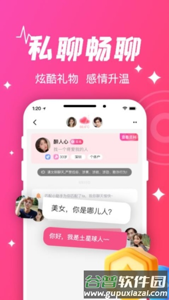 守爱app截图1
