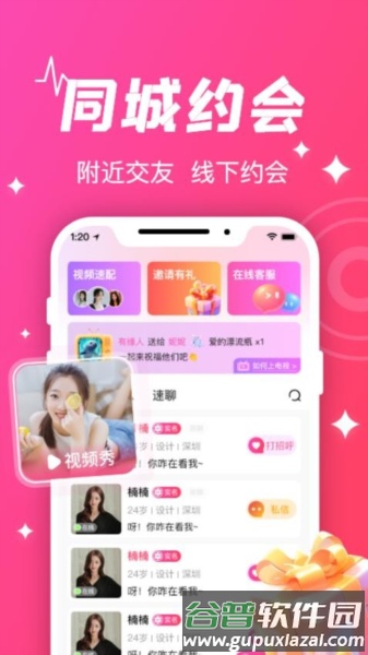 守爱app截图2