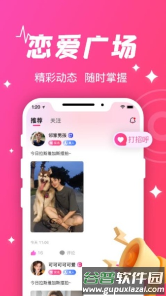 守爱app截图3