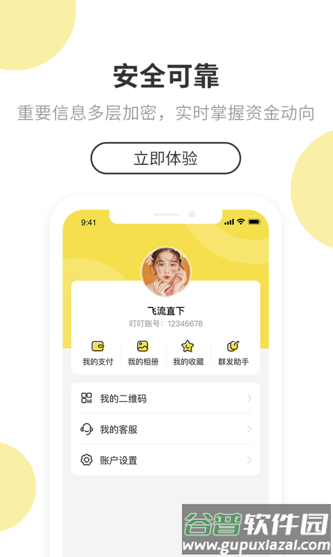 叮叮im app截图2