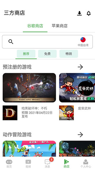 apkssr官方版截图4
