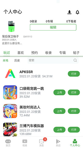 apkssr官方版截图5