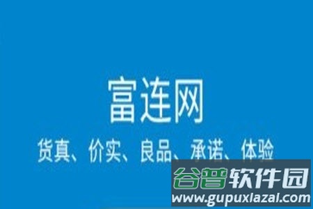 富连网官网首页app手机版