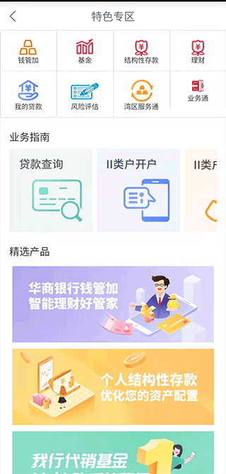 华商银行手机银行app截图1