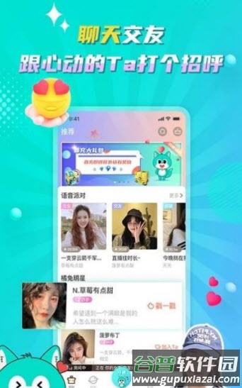 听嘛互动app截图2