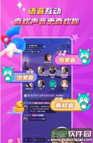 听嘛互动app截图3