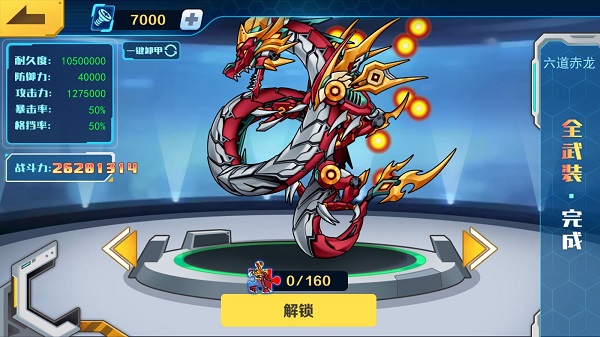 机甲斗兽场六道赤龙最新版