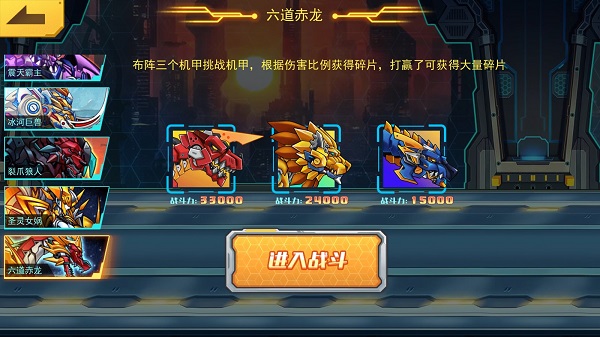 机甲斗兽场六道赤龙最新版