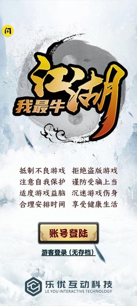 江湖我最牛免广告