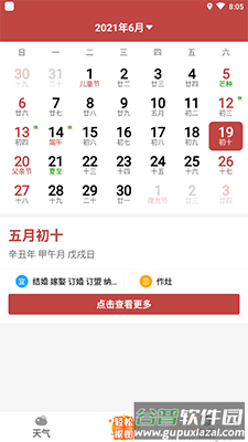 看点大字版app安卓版截图1