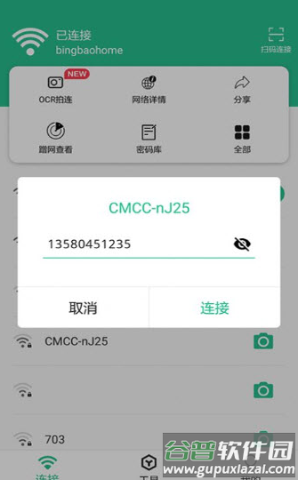 wifi连接钥匙大师app截图1