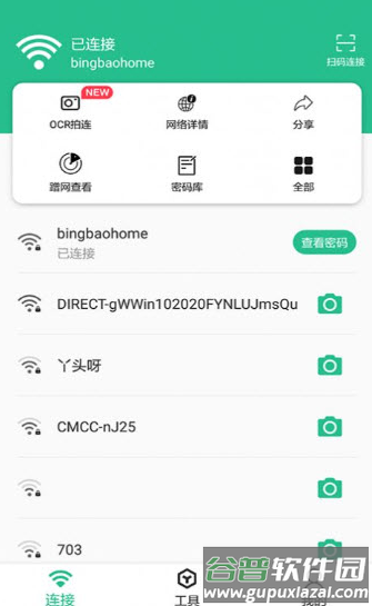 wifi连接钥匙大师app截图2