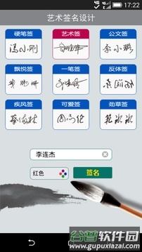 艺术签名设计专业版app宣传图32