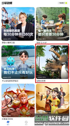 少年创境app使用教程