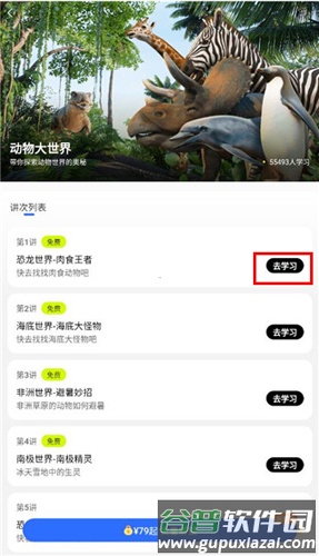 少年创境app使用教程2