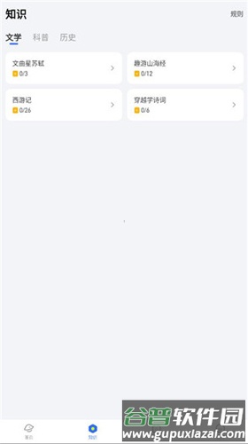 少年创境app使用教程3