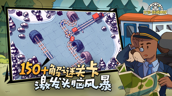 代号轨驶神拆官方版(轨道连结)截图3