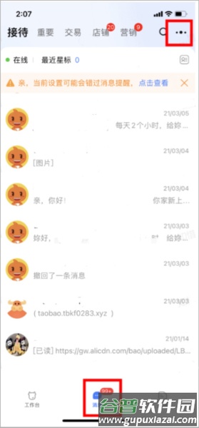 千牛工作台软件截图1