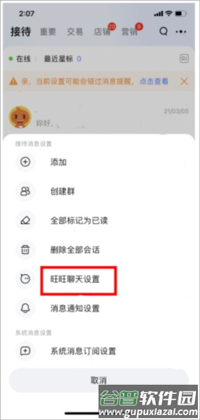 千牛工作台软件截图2