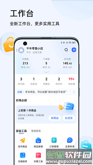 千牛工作台截图2