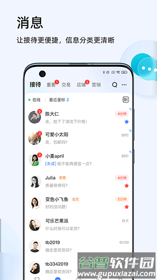 千牛工作台截图3