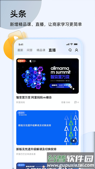 千牛工作台截图5