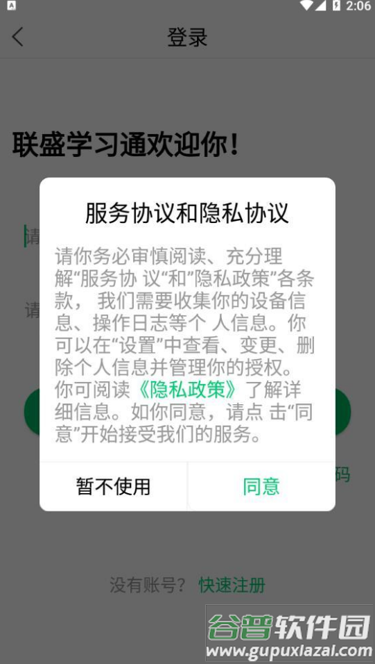 联盛学习通app截图2