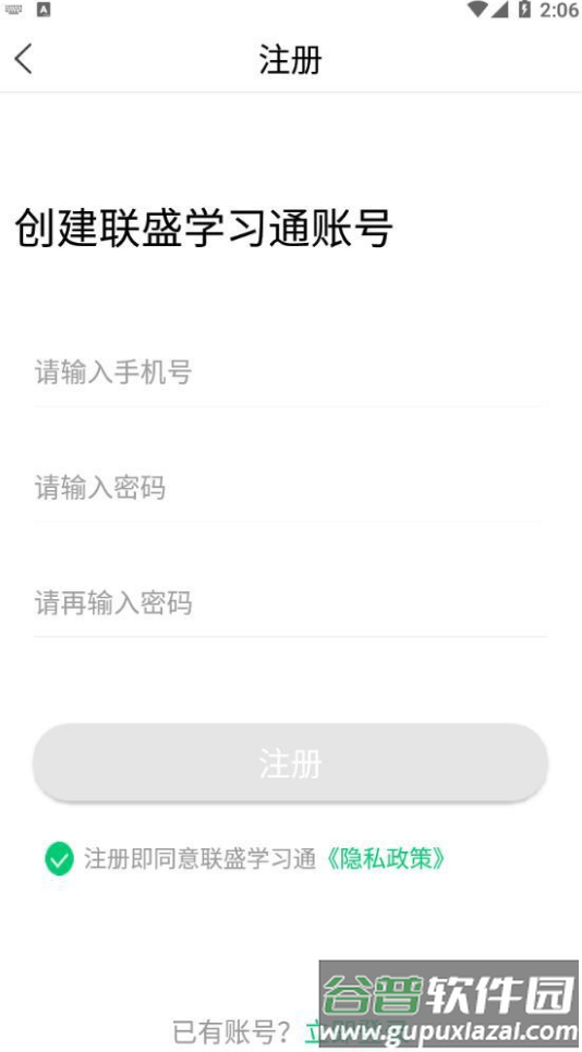 联盛学习通app截图3