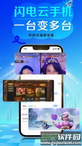 闪电云手机1