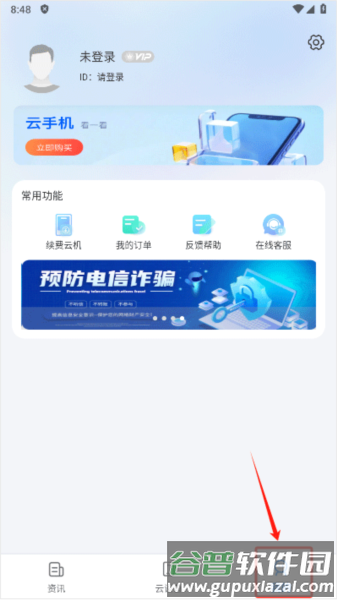闪电云手机2