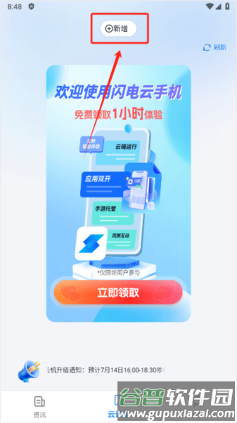 闪电云手机3