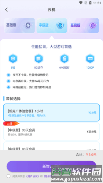 闪电云手机4