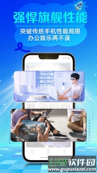闪电云手机官方版截图2