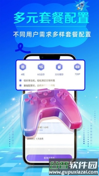 闪电云手机官方版截图3