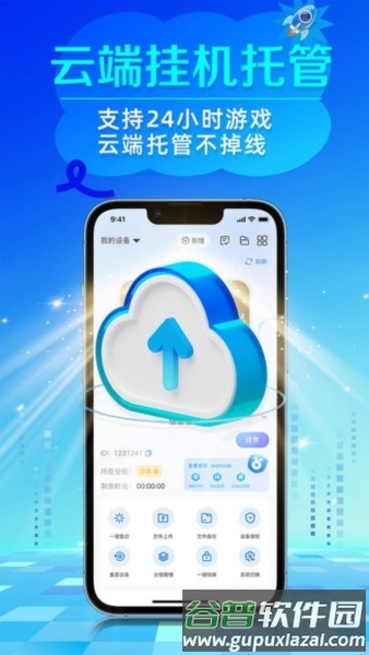 闪电云手机官方版截图4