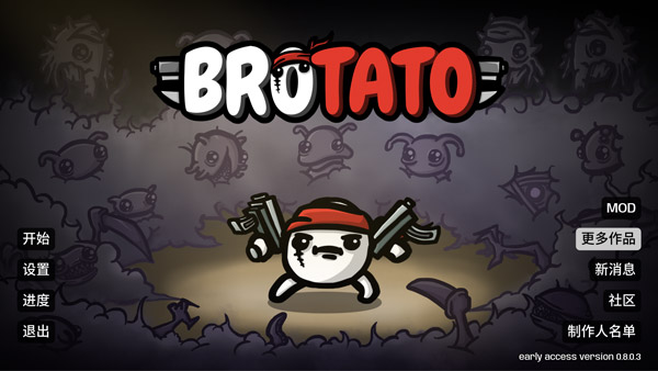 土豆兄弟元素兄弟模组版截图1