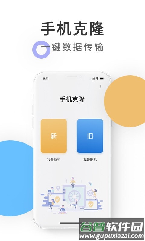 紫中手机克隆app截图1
