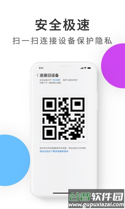 紫中手机克隆app截图2