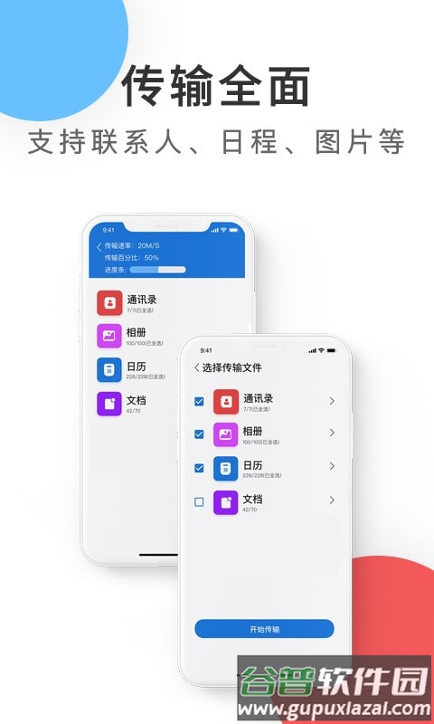 紫中手机克隆app截图3