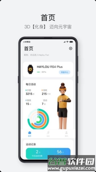 hayloufun智能手表app截图1