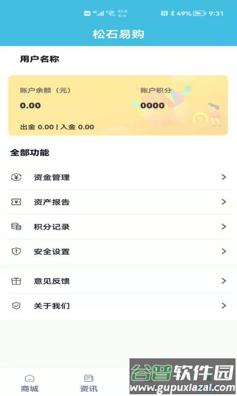 松石易购app截图1