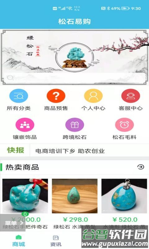 松石易购app截图2