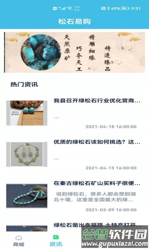 松石易购app截图3