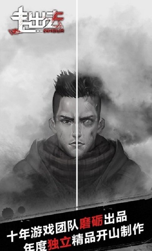 走出去归途24小时破解版