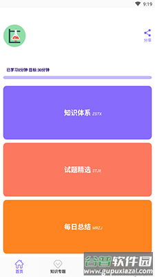小升初精讲app最新版截图1