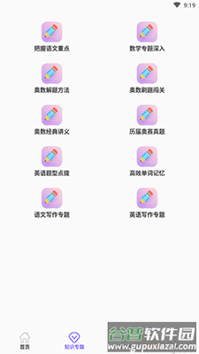 小升初精讲app最新版截图2