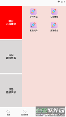 小升初精讲app最新版截图3